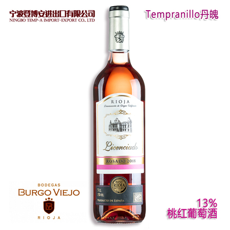 圣希亚 干桃红葡萄酒  丹魄 BURGO VIEJO LICENCIADO ROSADO TEMPRANILLO