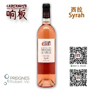 普雷涅西拉桃红葡萄酒 DOMAINE PREIGNES LE VIEUX SYRAH TRADITIONAL