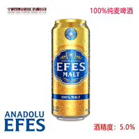 艾菲纯麦啤酒-罐装-来自土耳其的顶级啤酒-EFES 100%Malt