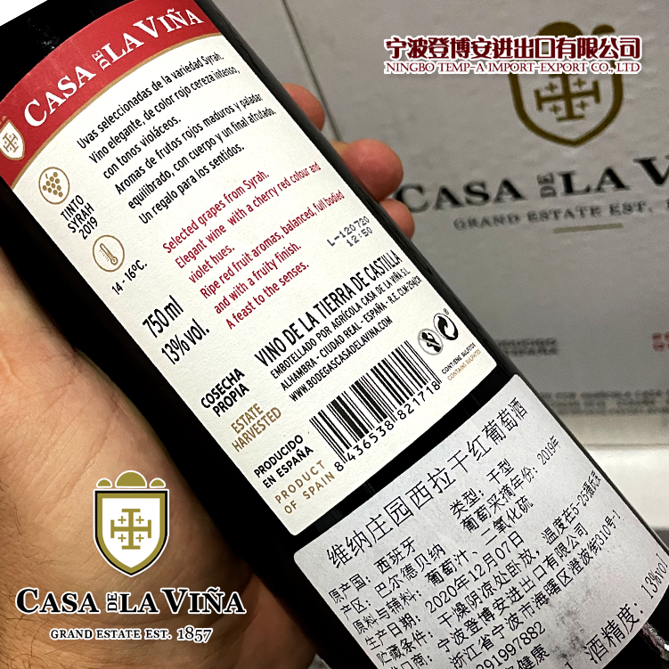 维纳庄园干红葡萄酒 CASA DE LA VINA 西拉SYRAH
