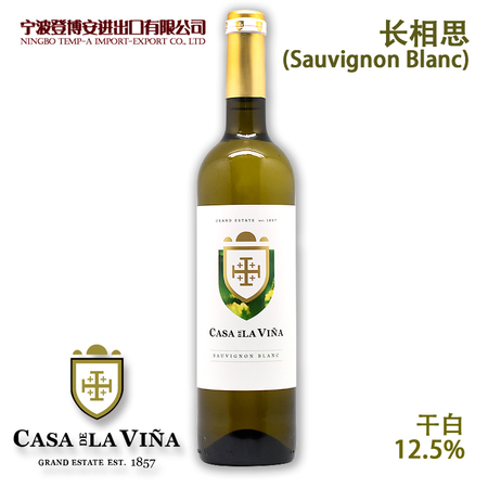 维纳庄园 长相思 干白葡萄酒 CASA DE LA VINA SAUVIGNON BLANC