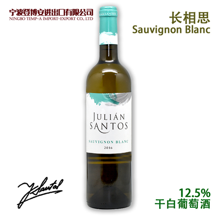 圣托斯 长相思 干白葡萄酒 JOSE SANTOS SAUVIGNON BLANC