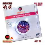 塞拉诺比利亚黑猪火腿片48个月 Montesano 48 Mes