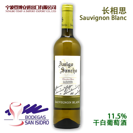 桑丘 长相思 干白葡萄酒 AMIGO SANCHO SAUVIGNON BLANC
