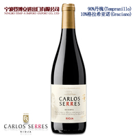 卡洛斯塞勒斯酒庄珍藏红葡萄RIOJA CARLOS SERRES RESERVA