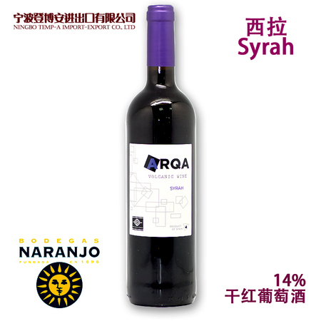 荣卡西拉干红葡萄酒 ARQA VOLCANIC WINE SYRAH