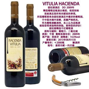 HACIENDA VITULIA彼杜丽西班牙进口干红葡萄酒