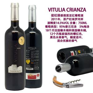 VITULIA CRIANZA彼杜丽西班牙进口干红葡萄酒